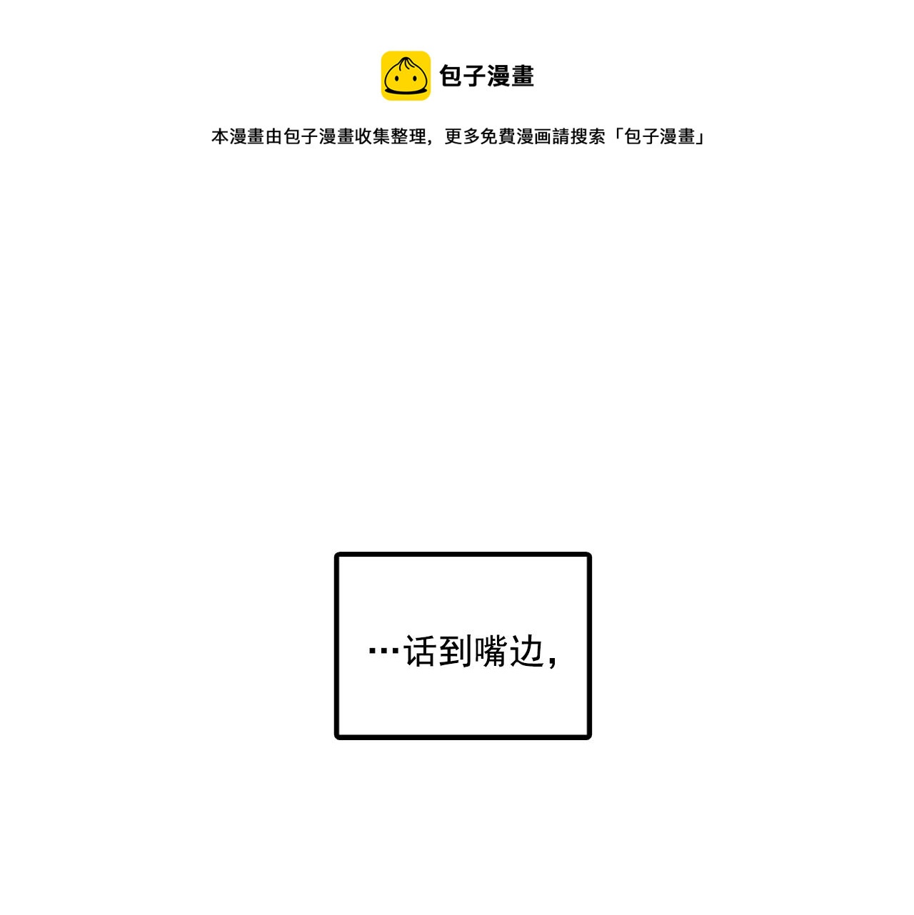 《我的老板每天死一次》第60话 告白 第1页