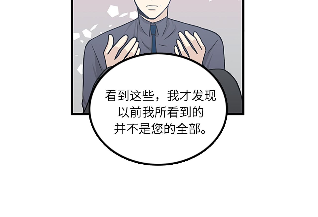 《我的老板每天死一次》第60话 告白 第20页