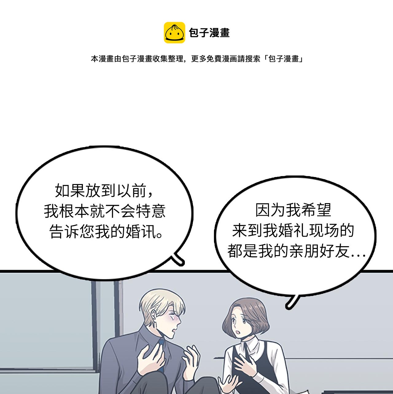 《我的老板每天死一次》第60话 告白 第21页