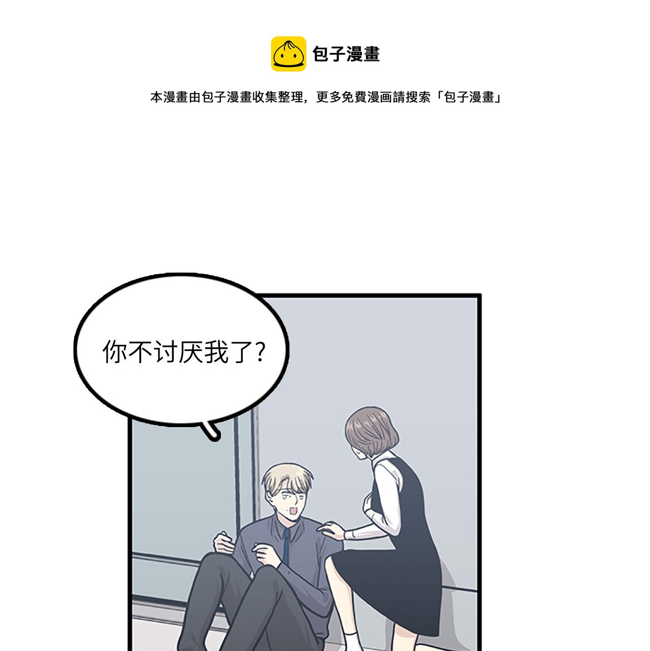 《我的老板每天死一次》第60话 告白 第25页