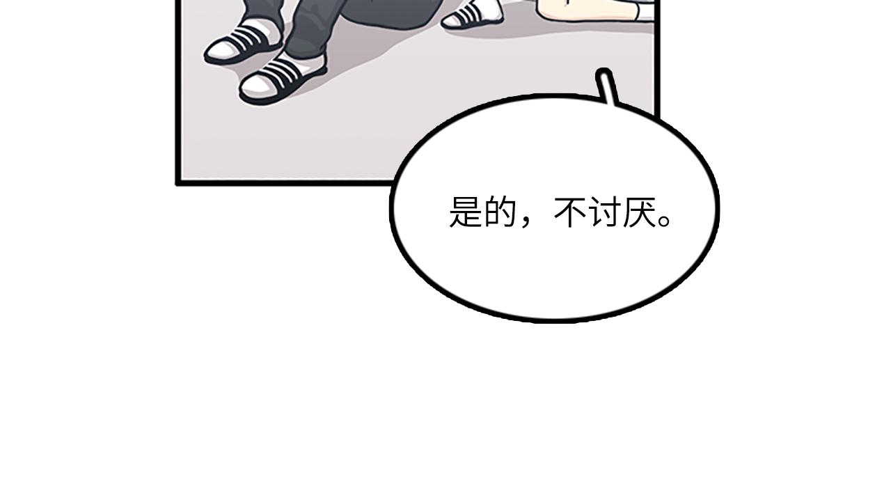 《我的老板每天死一次》第60话 告白 第26页