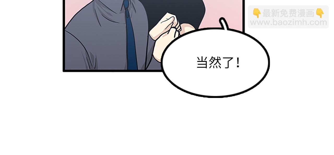 《我的老板每天死一次》第60话 告白 第28页