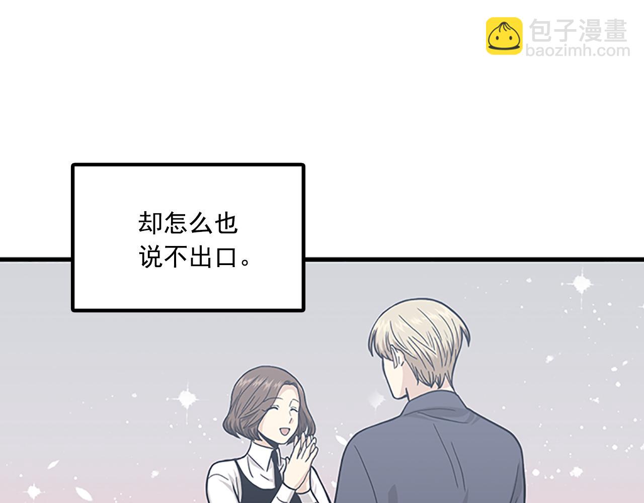 《我的老板每天死一次》第60话 告白 第3页