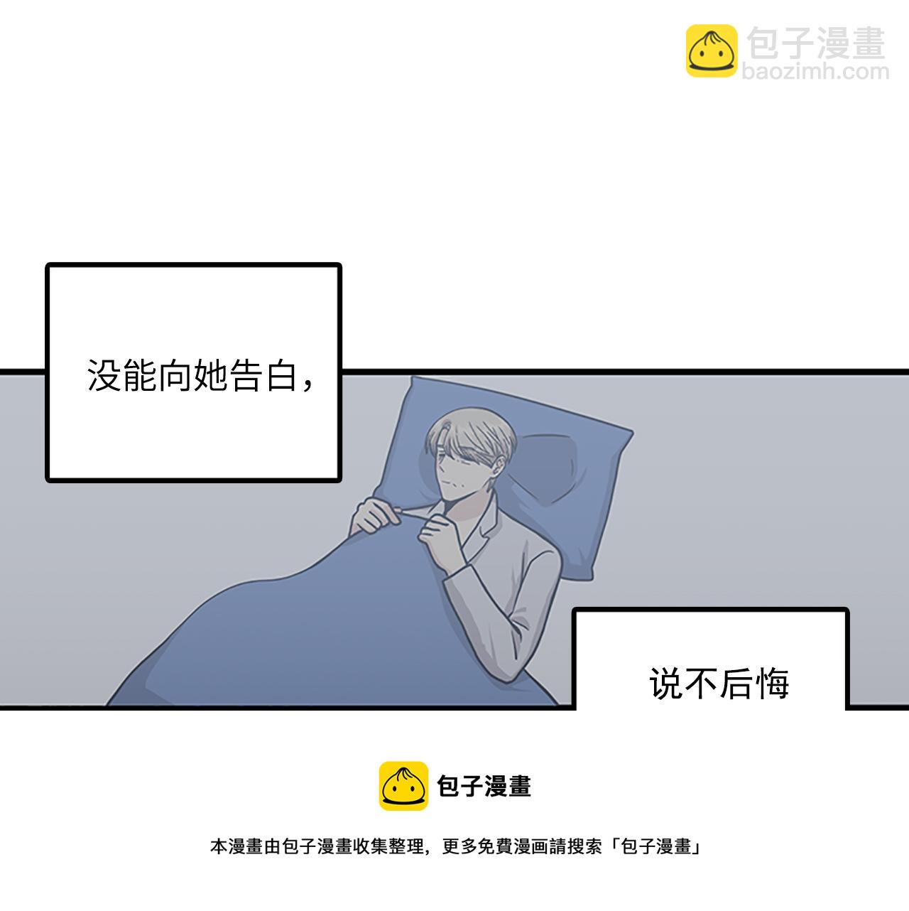 《我的老板每天死一次》第60话 告白 第41页