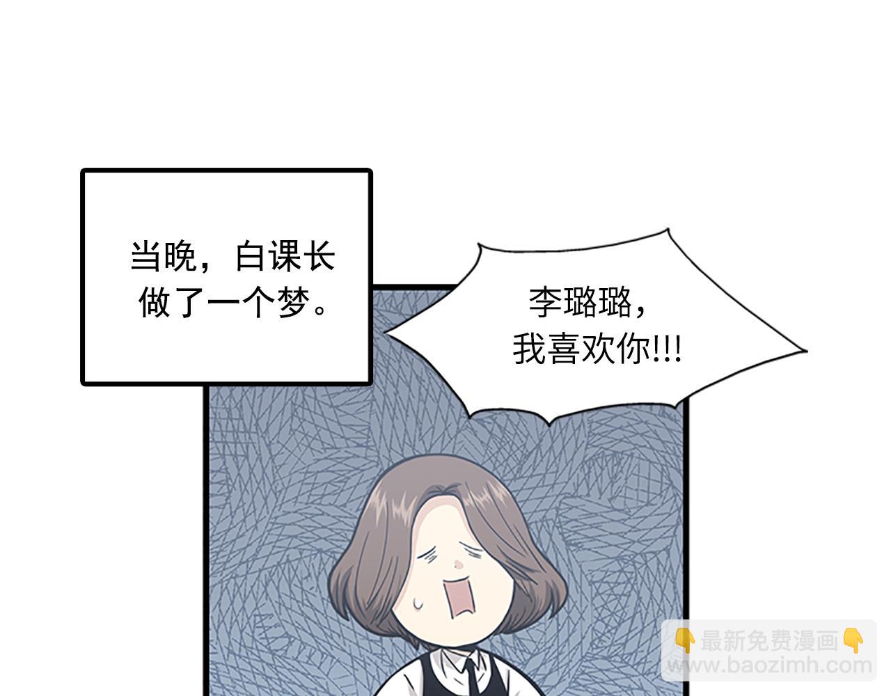 《我的老板每天死一次》第60话 告白 第43页