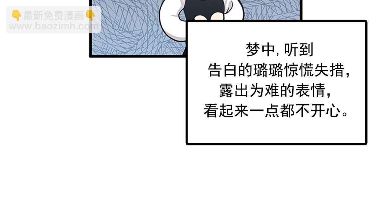 《我的老板每天死一次》第60话 告白 第44页