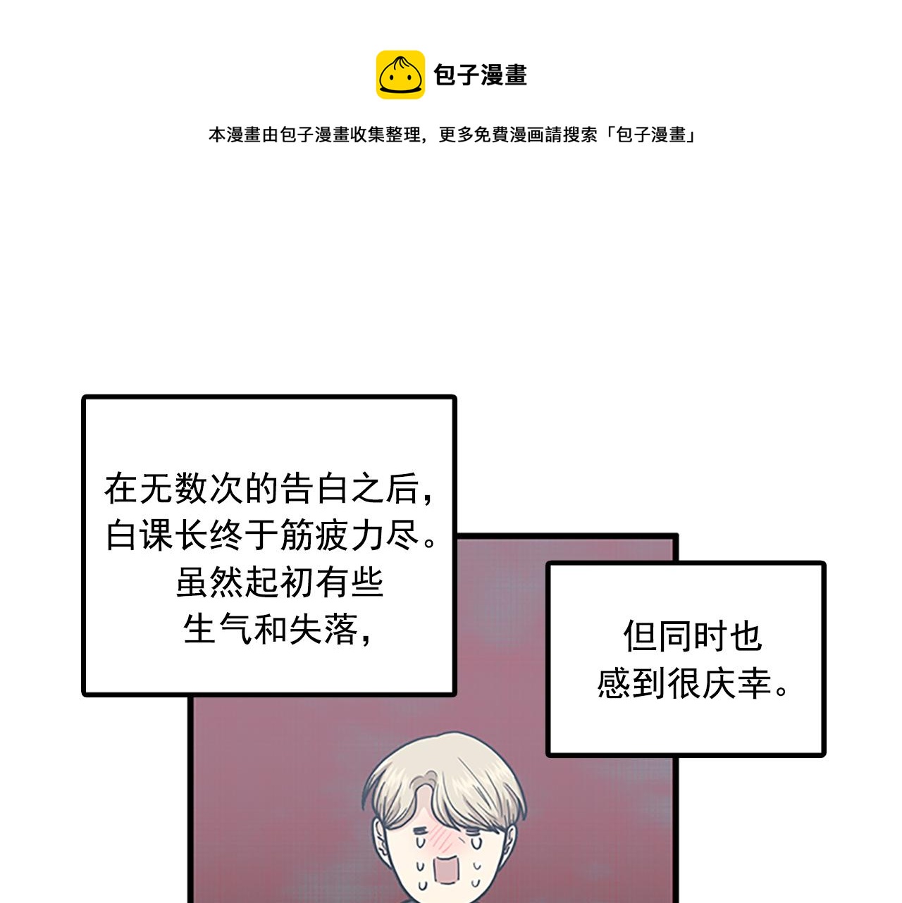 《我的老板每天死一次》第60话 告白 第49页
