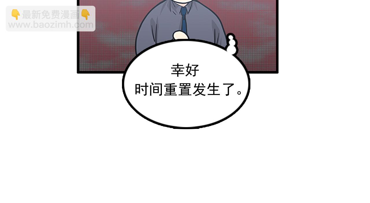 《我的老板每天死一次》第60话 告白 第50页