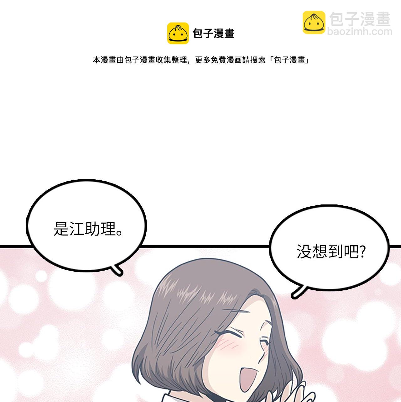 《我的老板每天死一次》第60话 告白 第5页