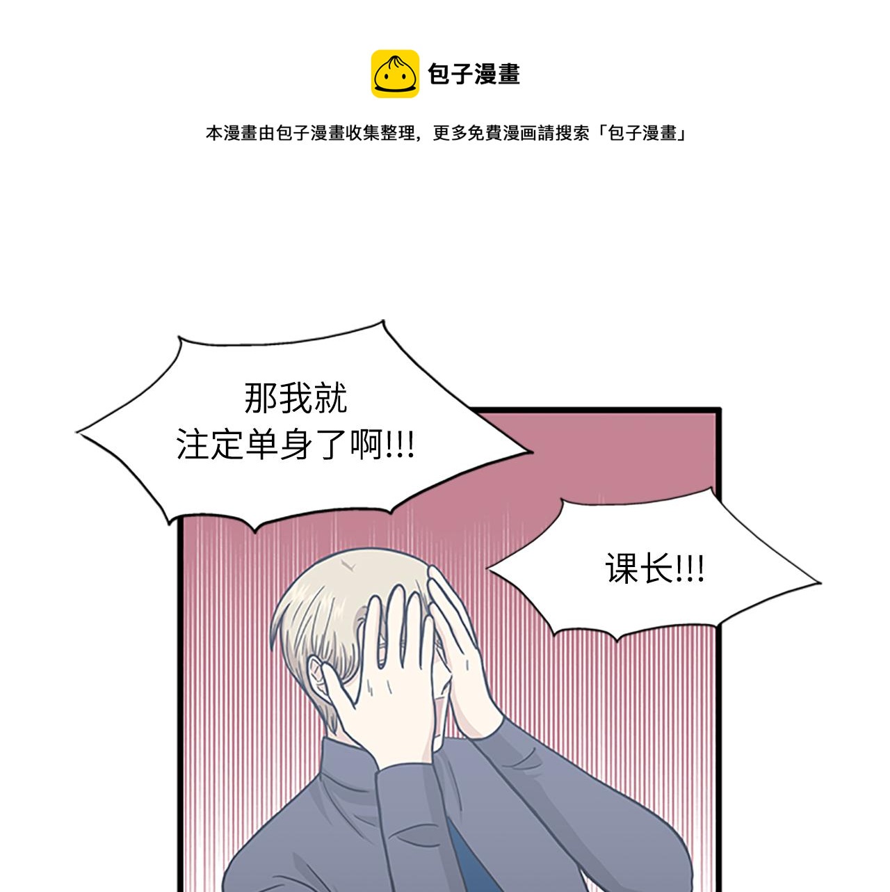 《我的老板每天死一次》第60话 告白 第9页