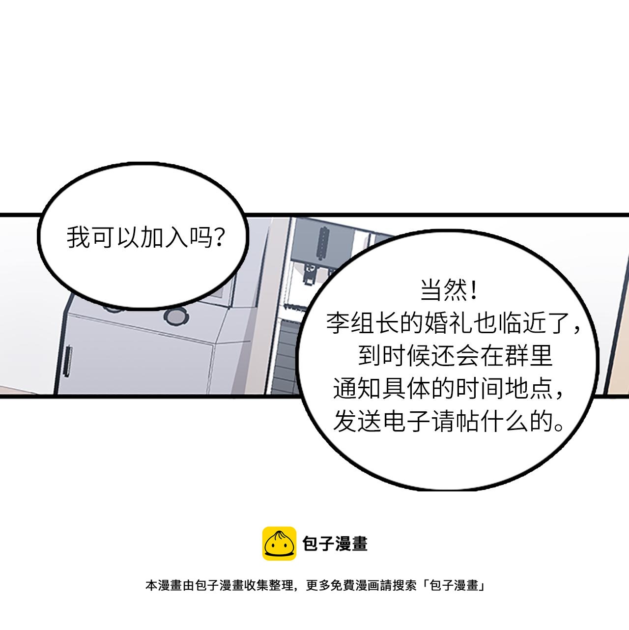 《我的老板每天死一次》第61话 婚礼之日 第13页