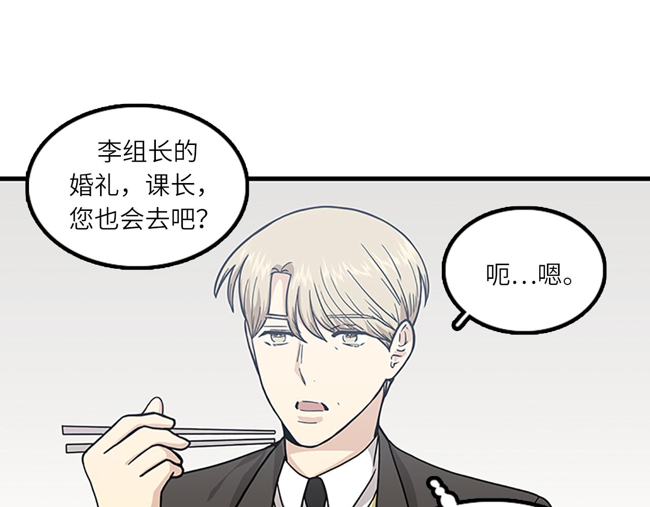《我的老板每天死一次》第61话 婚礼之日 第15页