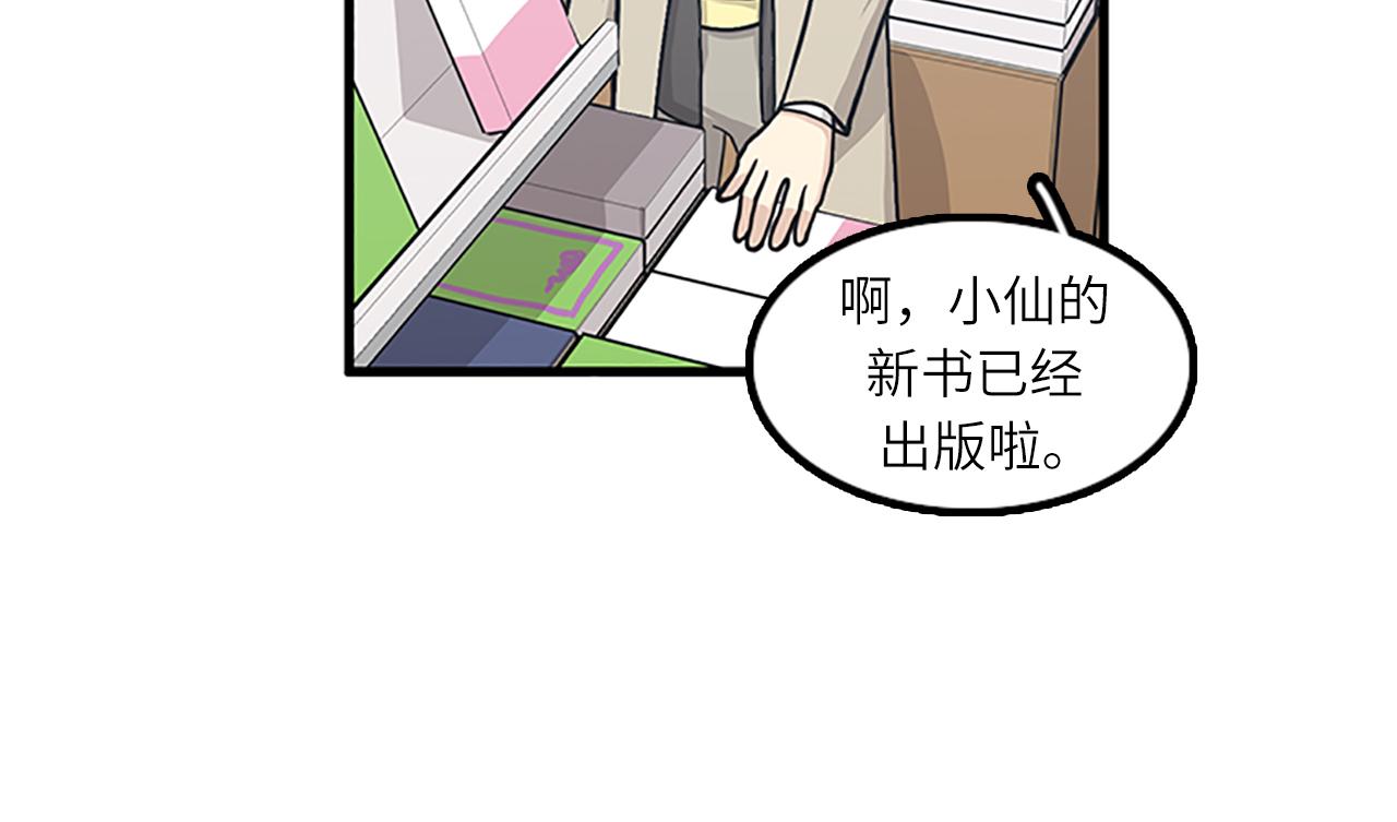 《我的老板每天死一次》第61话 婚礼之日 第18页