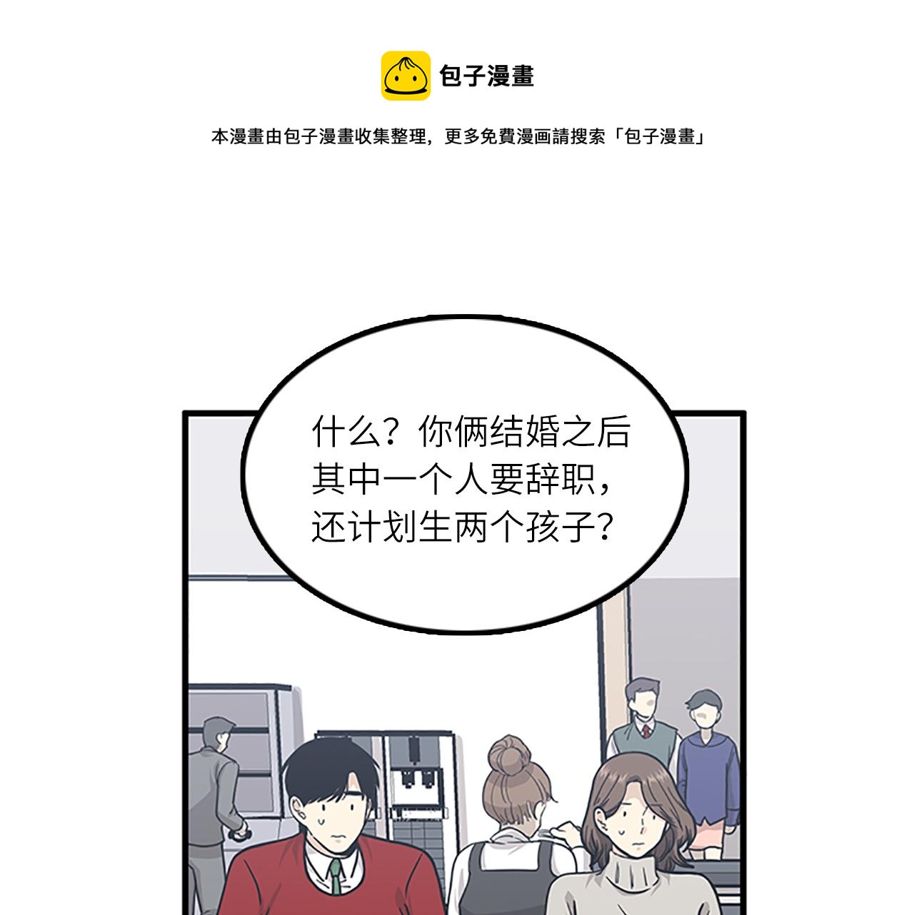 《我的老板每天死一次》第61话 婚礼之日 第1页