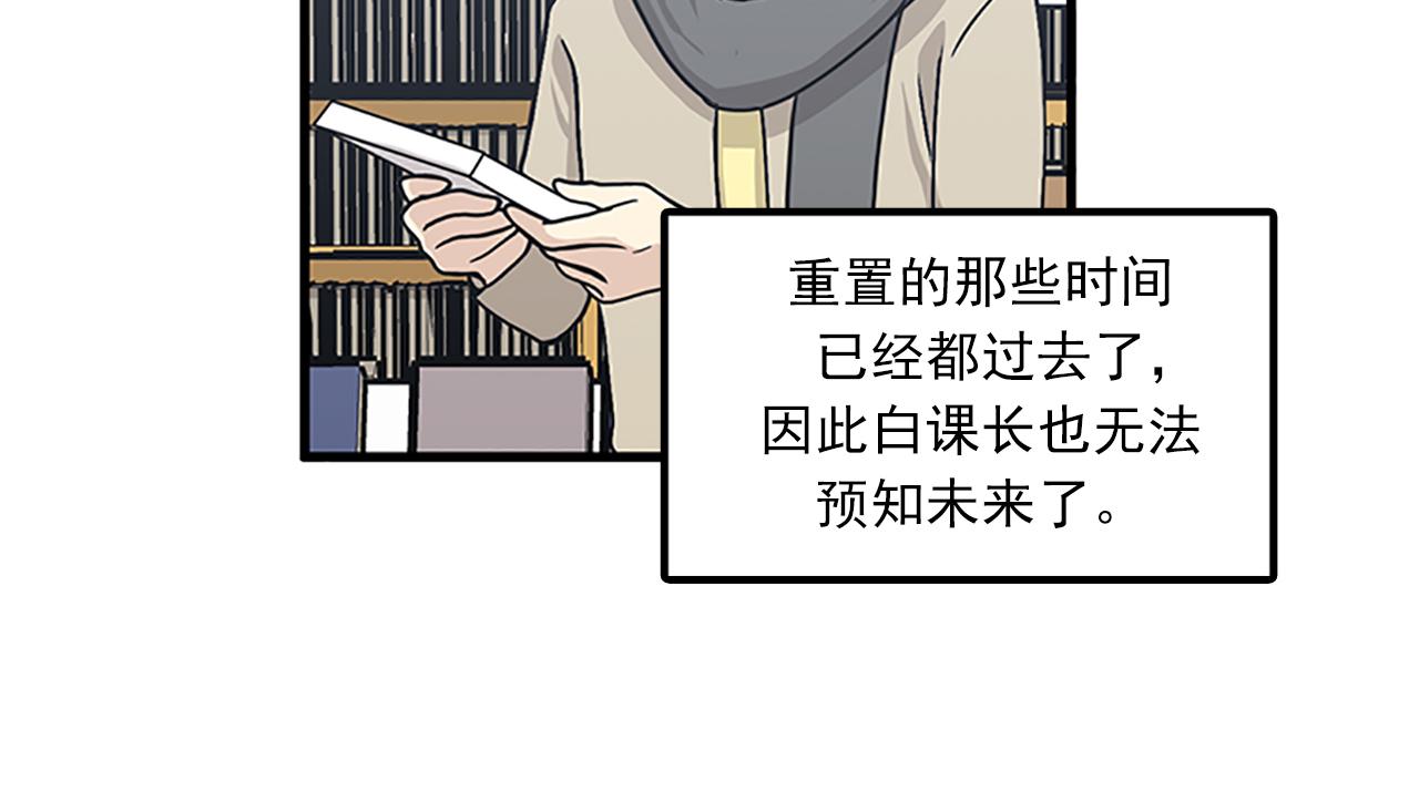 《我的老板每天死一次》第61话 婚礼之日 第20页