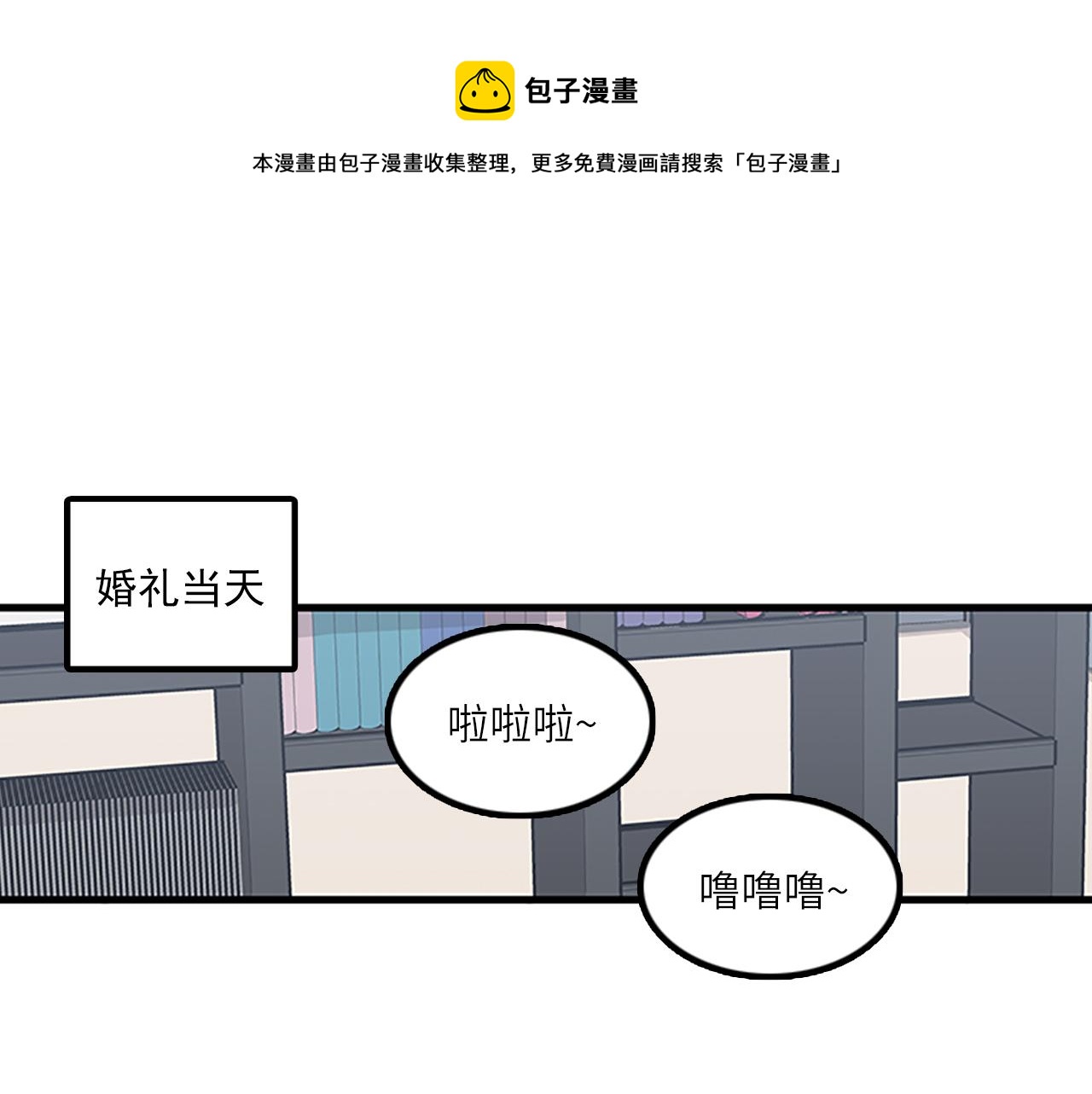 《我的老板每天死一次》第61话 婚礼之日 第21页