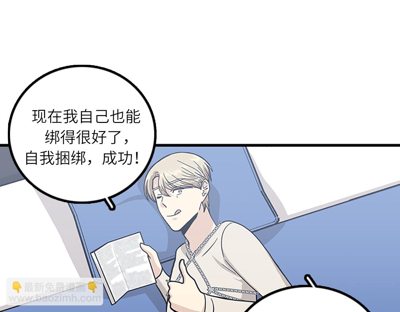 《我的老板每天死一次》第61话 婚礼之日 第23页