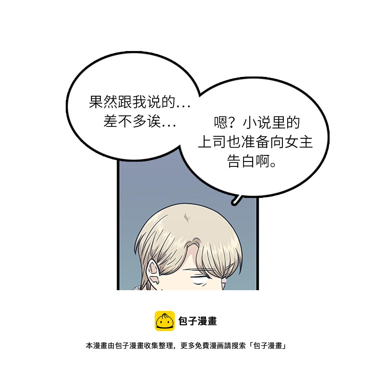 《我的老板每天死一次》第61话 婚礼之日 第25页