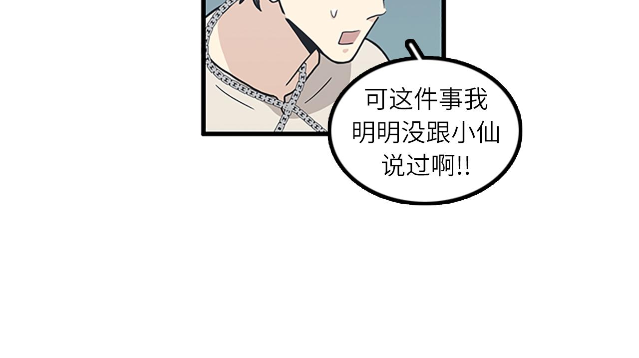 《我的老板每天死一次》第61话 婚礼之日 第26页