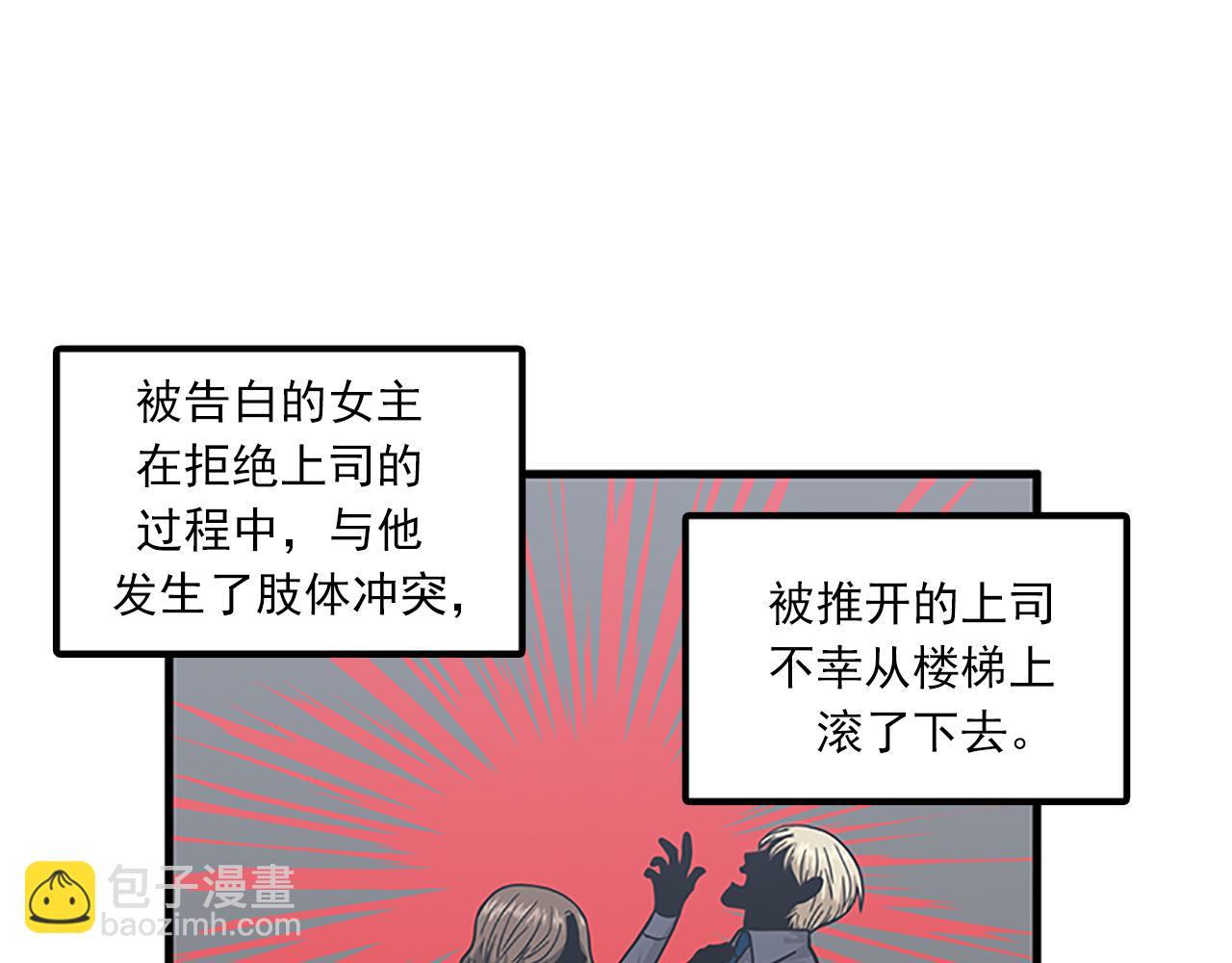 《我的老板每天死一次》第61话 婚礼之日 第27页