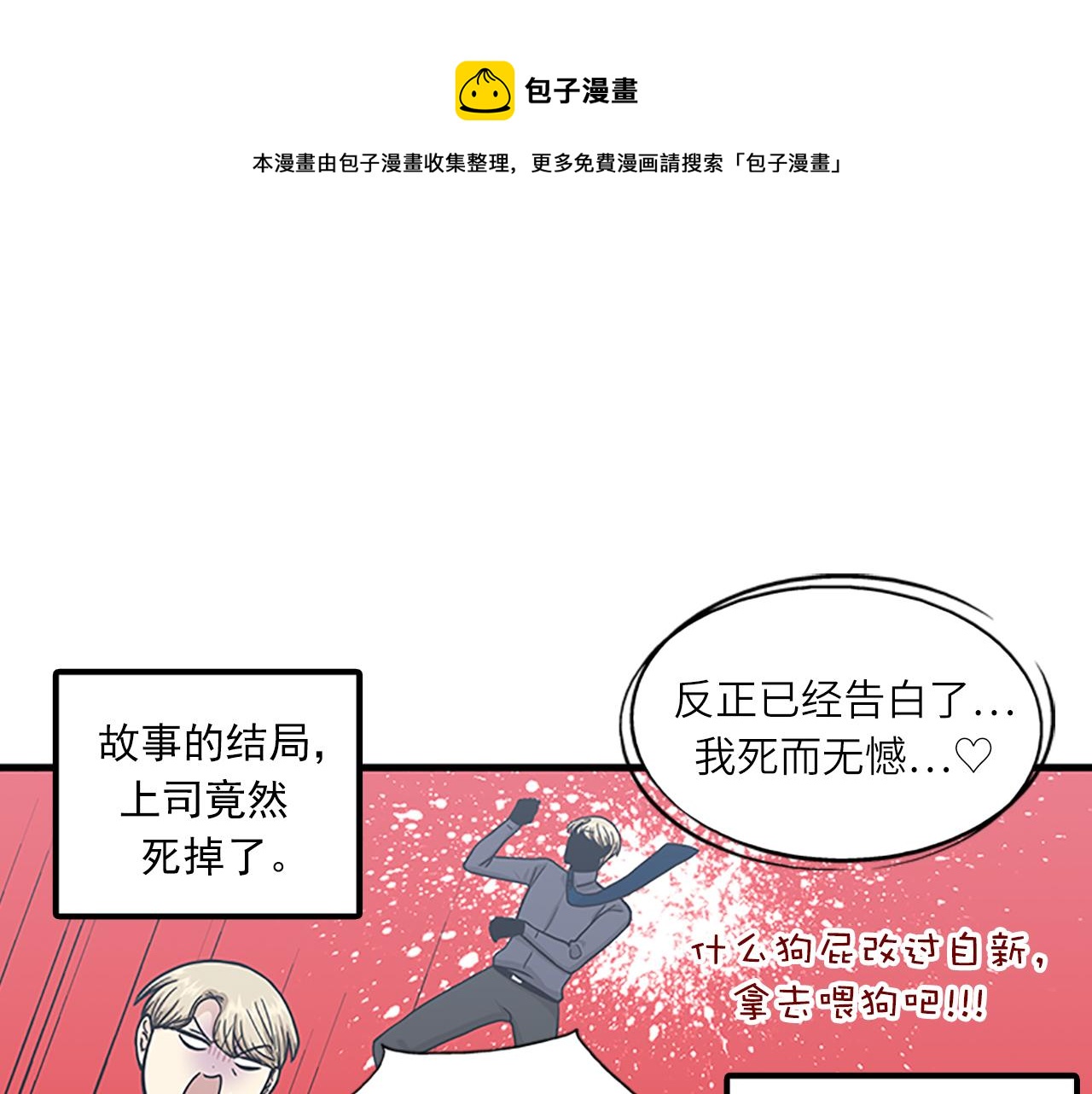 《我的老板每天死一次》第61话 婚礼之日 第29页
