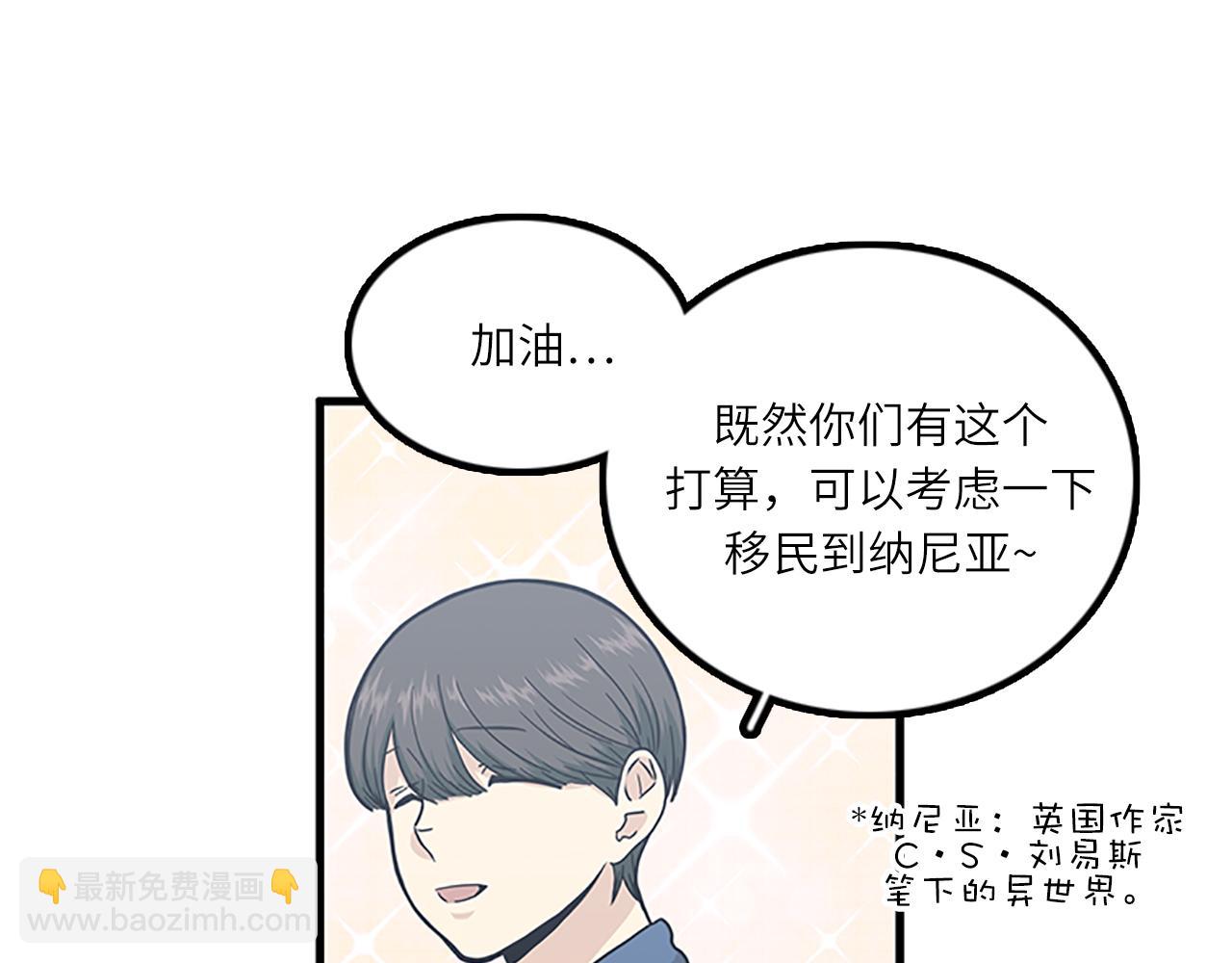 《我的老板每天死一次》第61话 婚礼之日 第3页