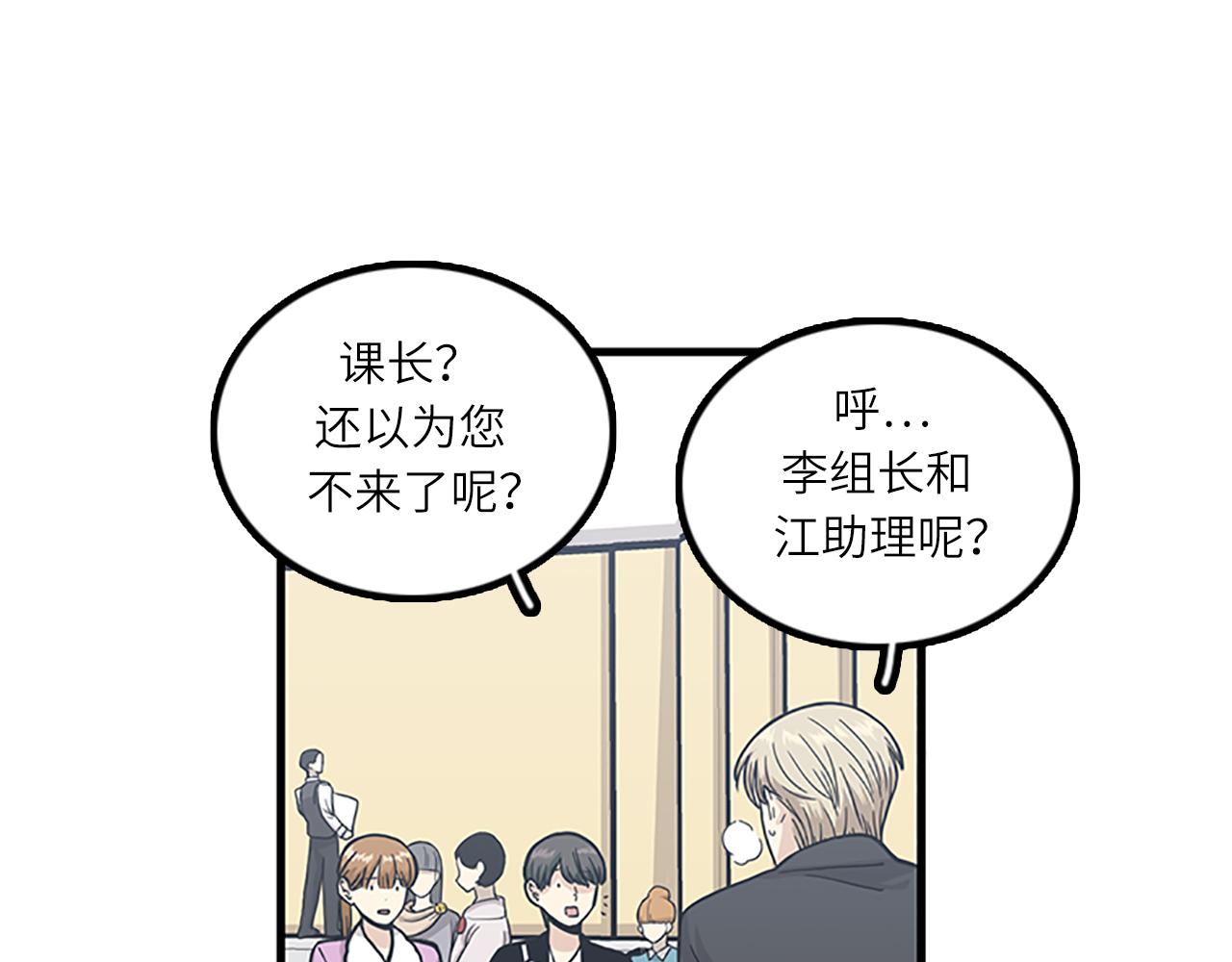 《我的老板每天死一次》第61话 婚礼之日 第42页