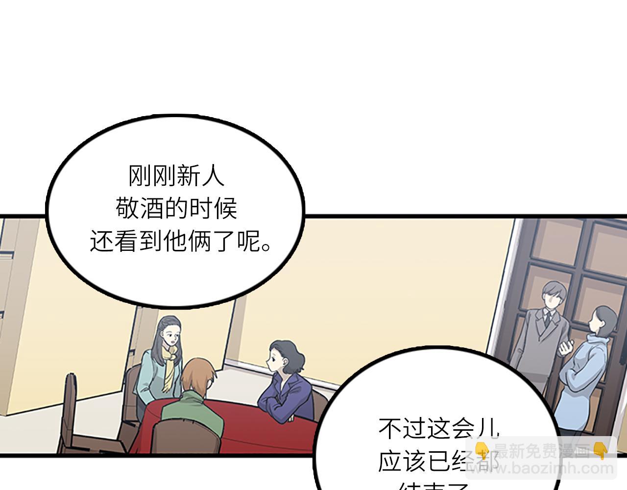 《我的老板每天死一次》第61话 婚礼之日 第44页