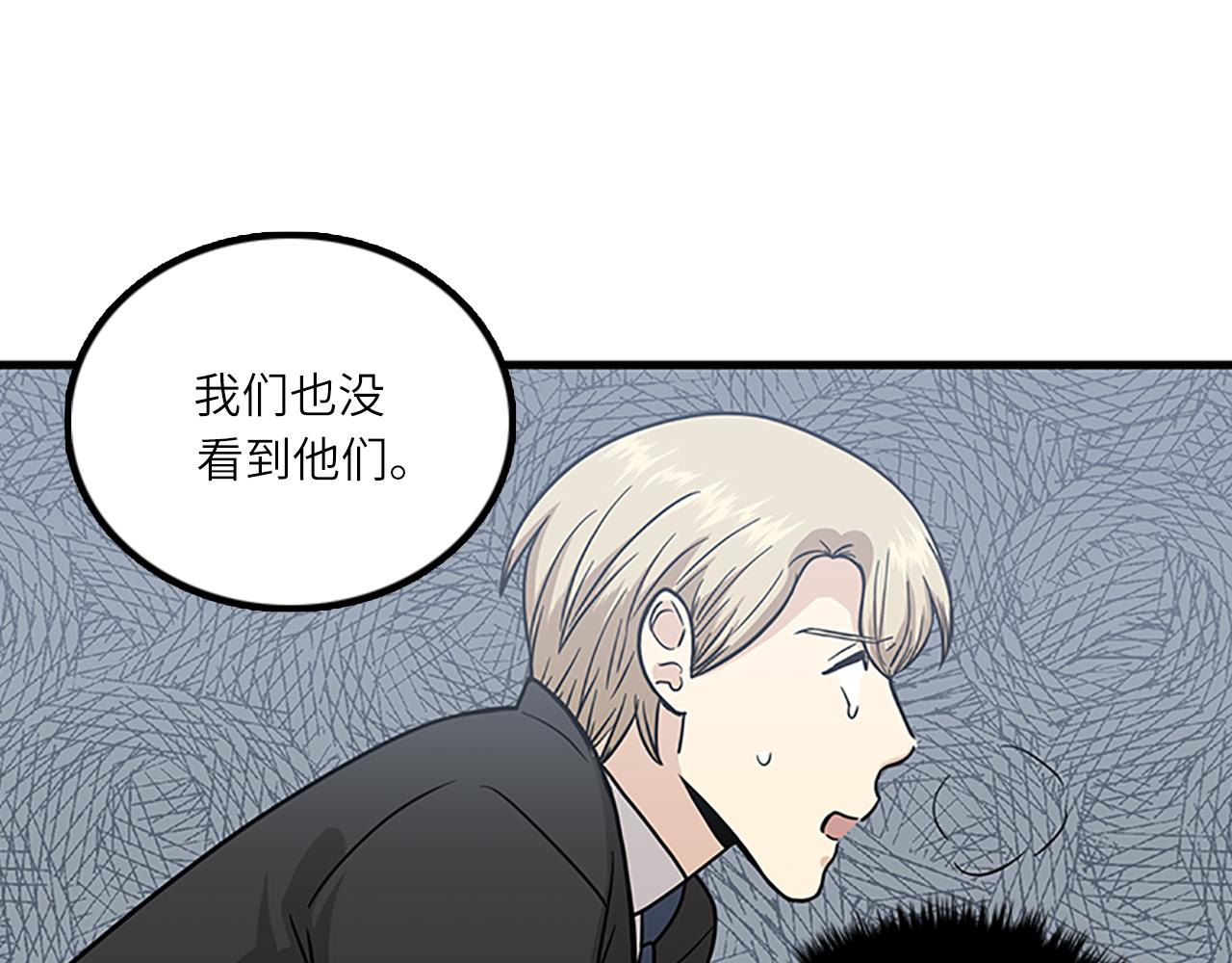 《我的老板每天死一次》第61话 婚礼之日 第46页