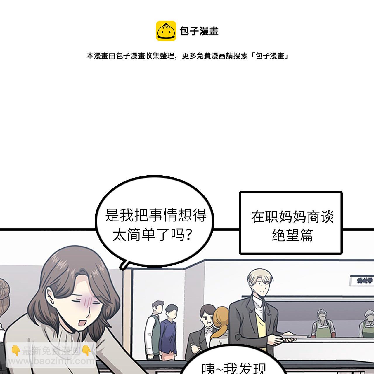 《我的老板每天死一次》第61话 婚礼之日 第5页
