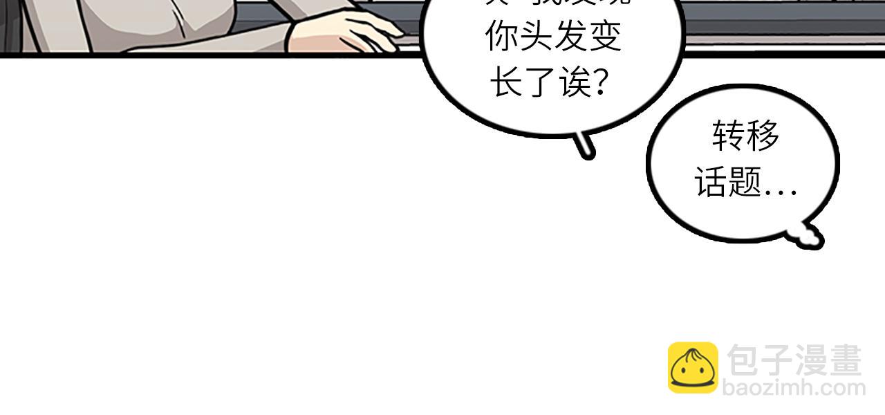 《我的老板每天死一次》第61话 婚礼之日 第6页