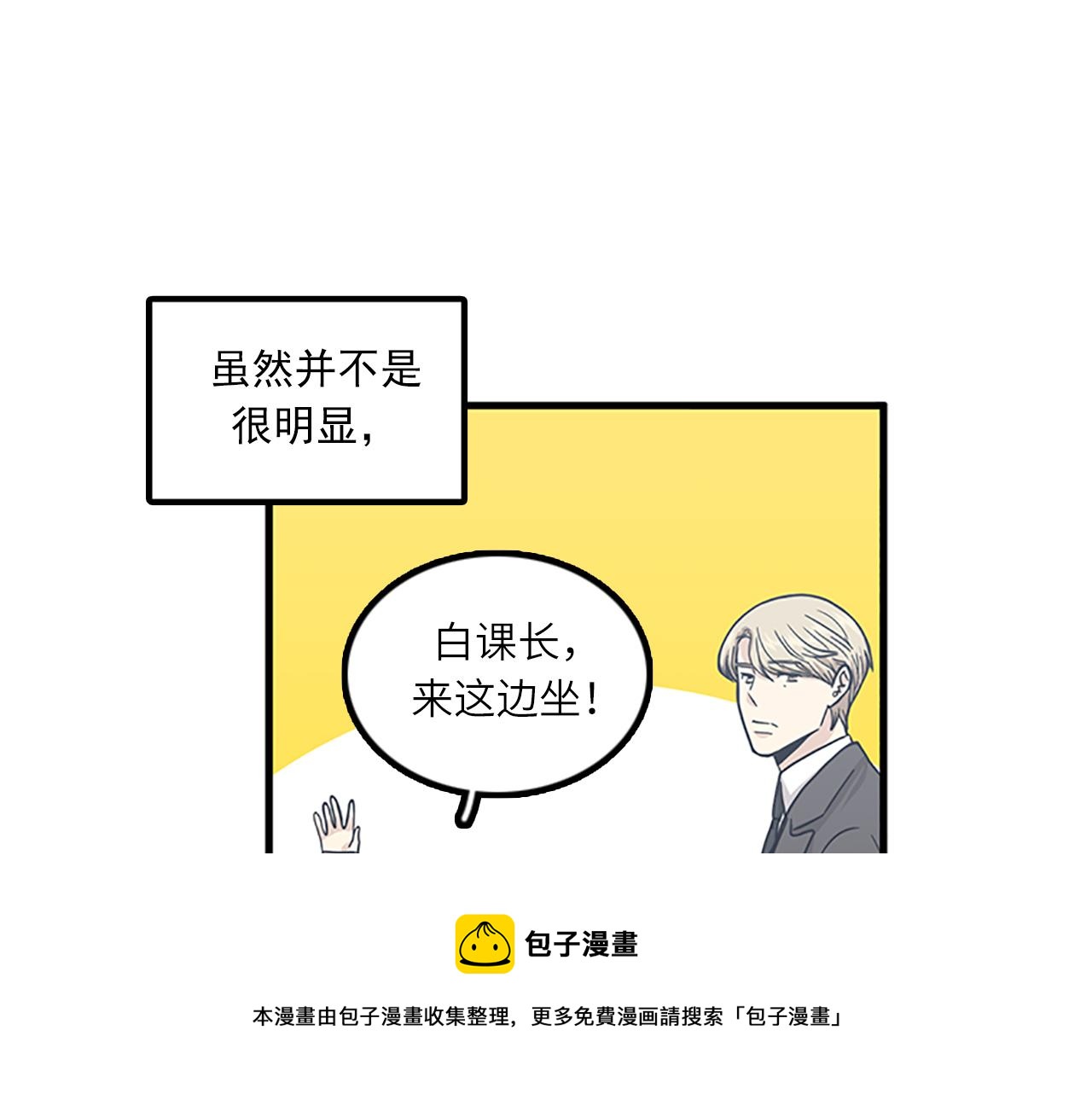 《我的老板每天死一次》第61话 婚礼之日 第9页