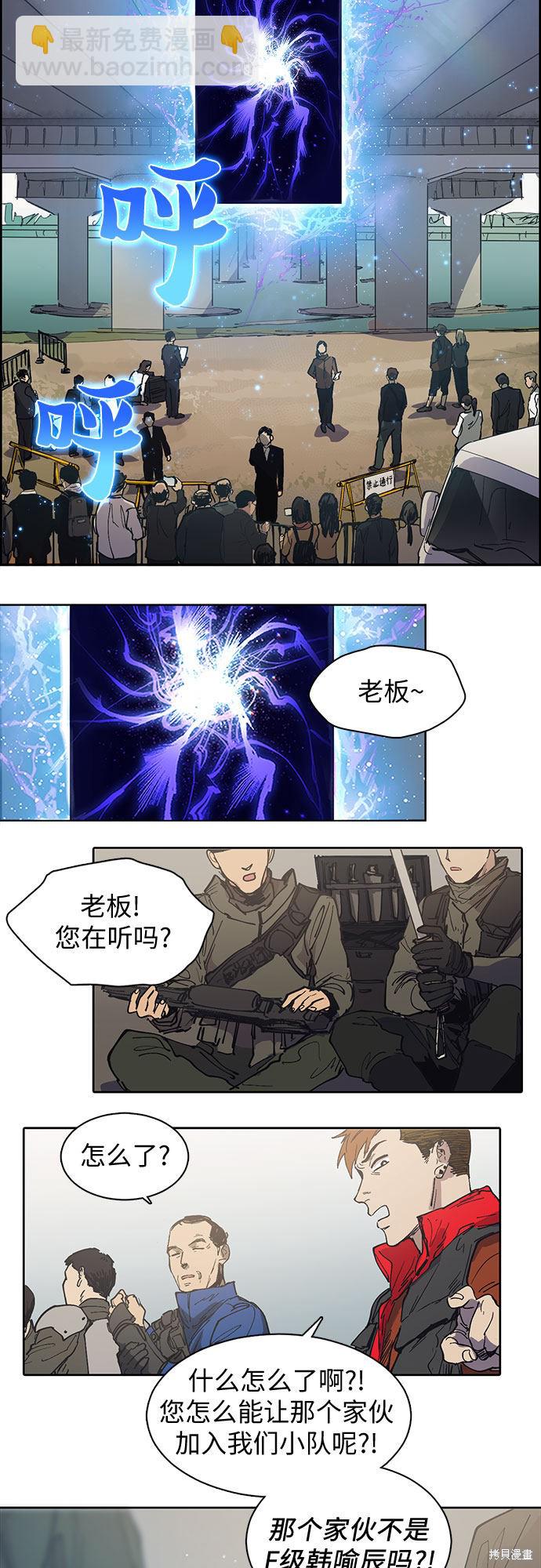 《我培养的S级们》第2话 第12页