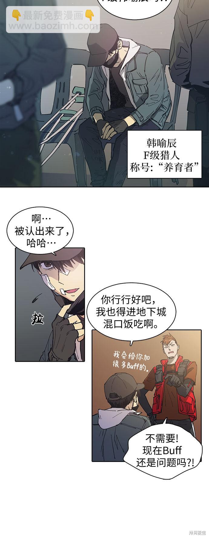 《我培养的S级们》第2话 第13页