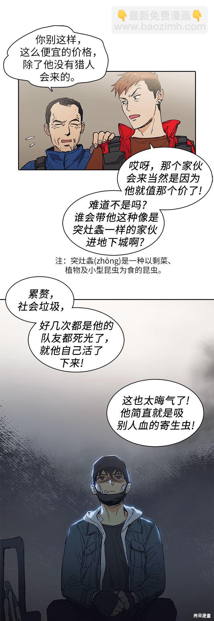 《我培养的S级们》第2话 第14页