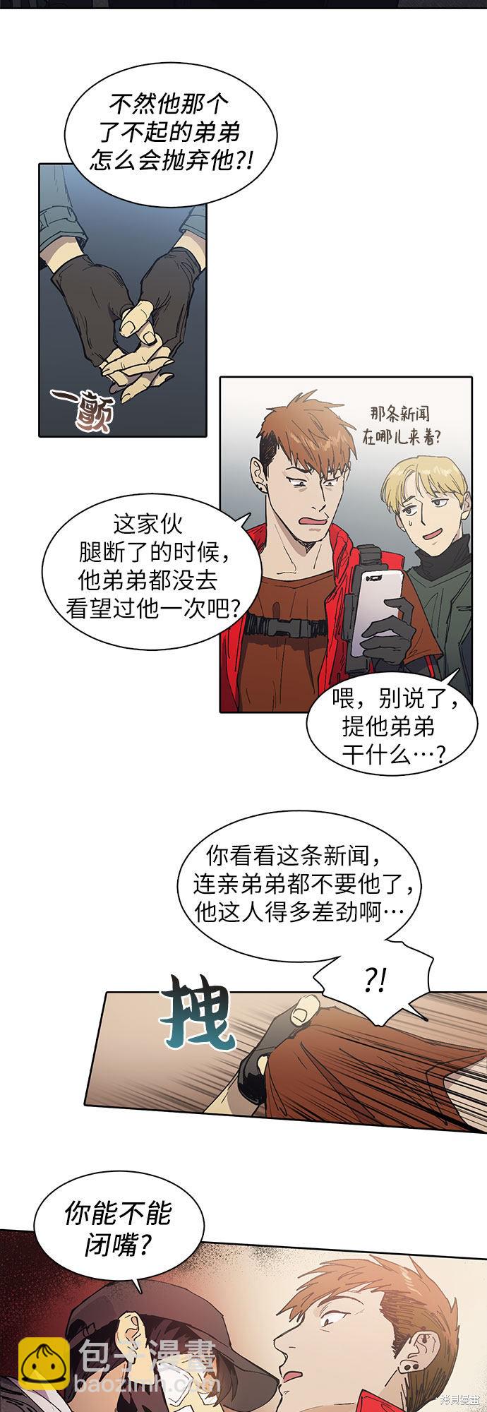《我培养的S级们》第2话 第15页
