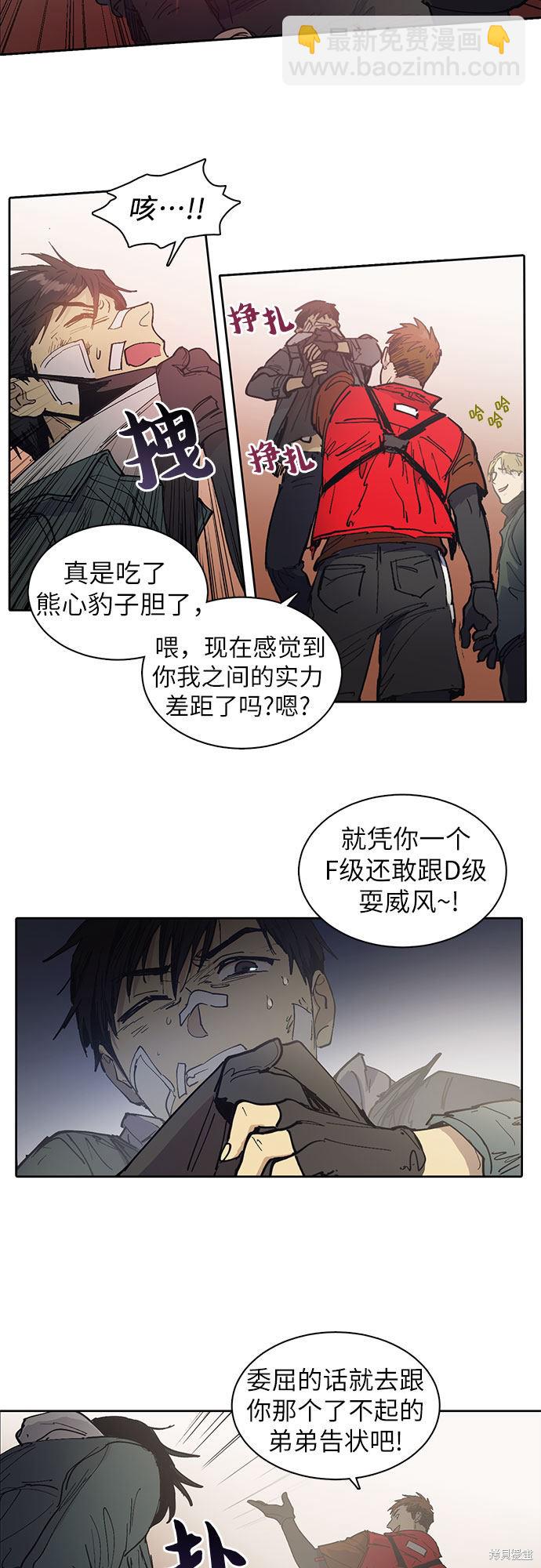 《我培养的S级们》第2话 第17页