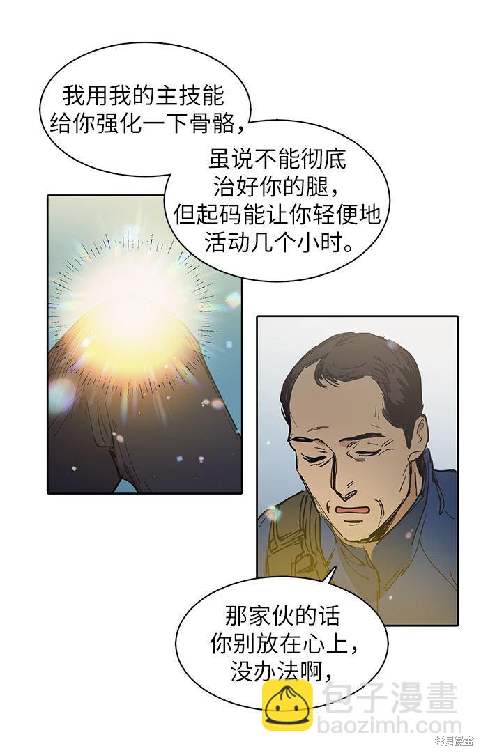 《我培养的S级们》第2话 第19页