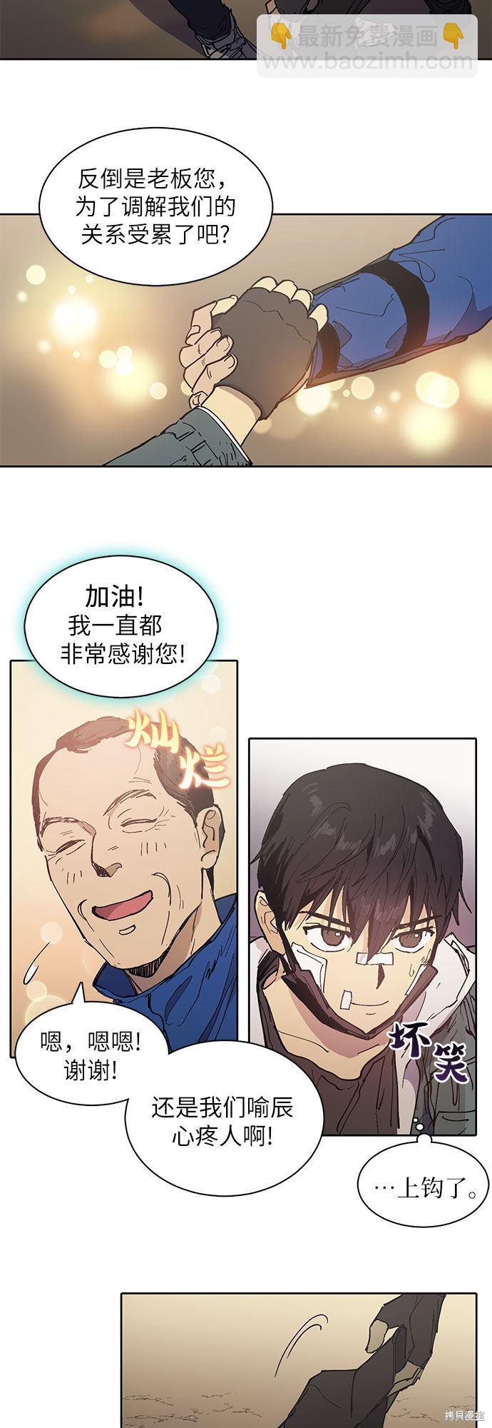 《我培养的S级们》第2话 第21页