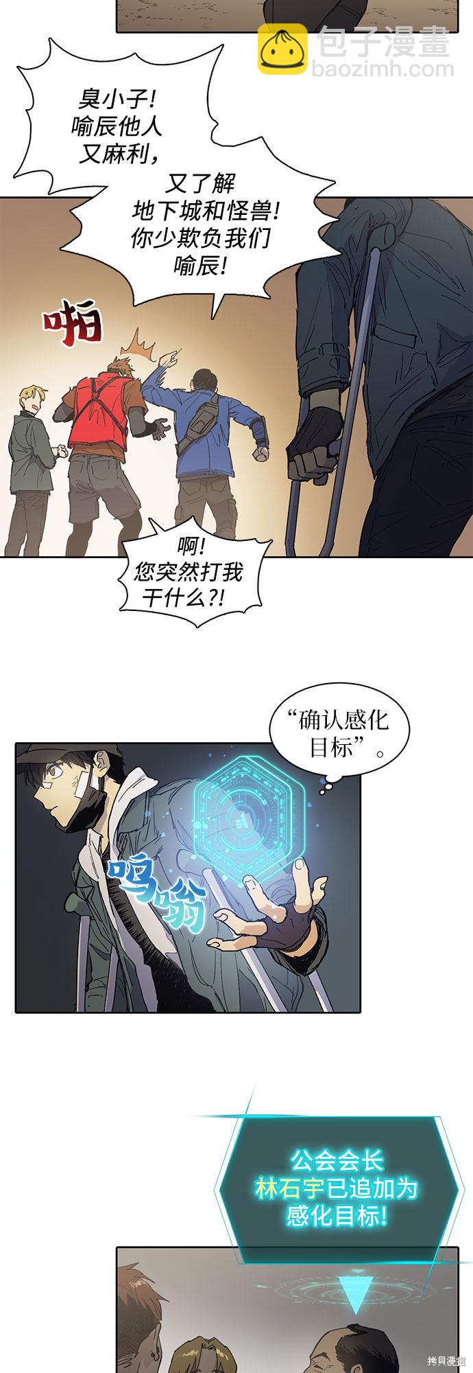 《我培养的S级们》第2话 第22页
