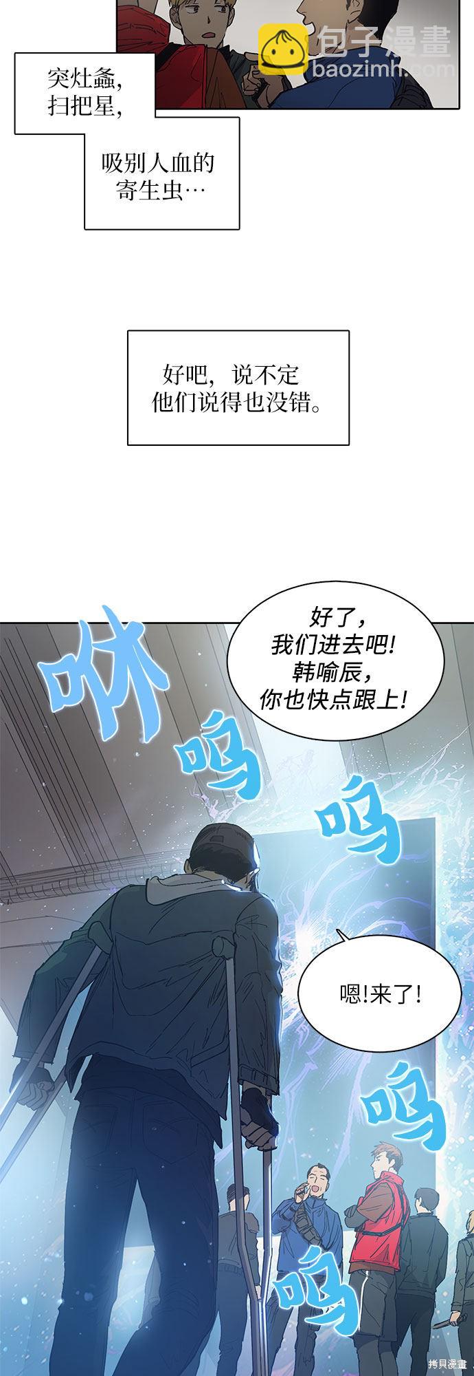 《我培养的S级们》第2话 第23页