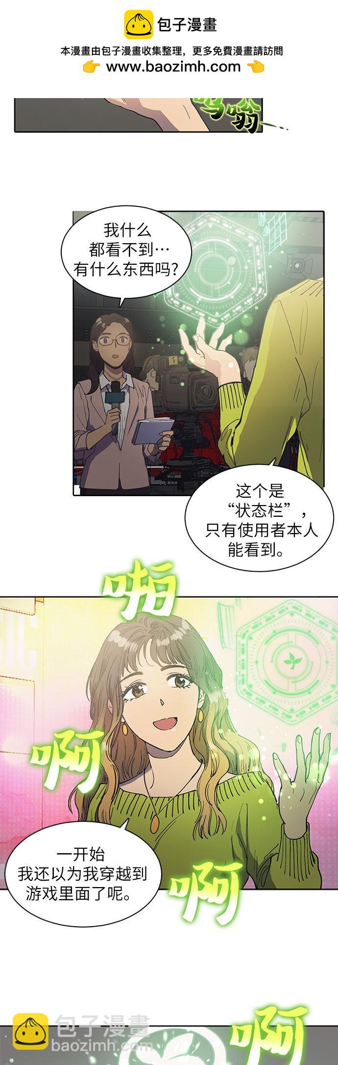 《我培养的S级们》第2话 第2页