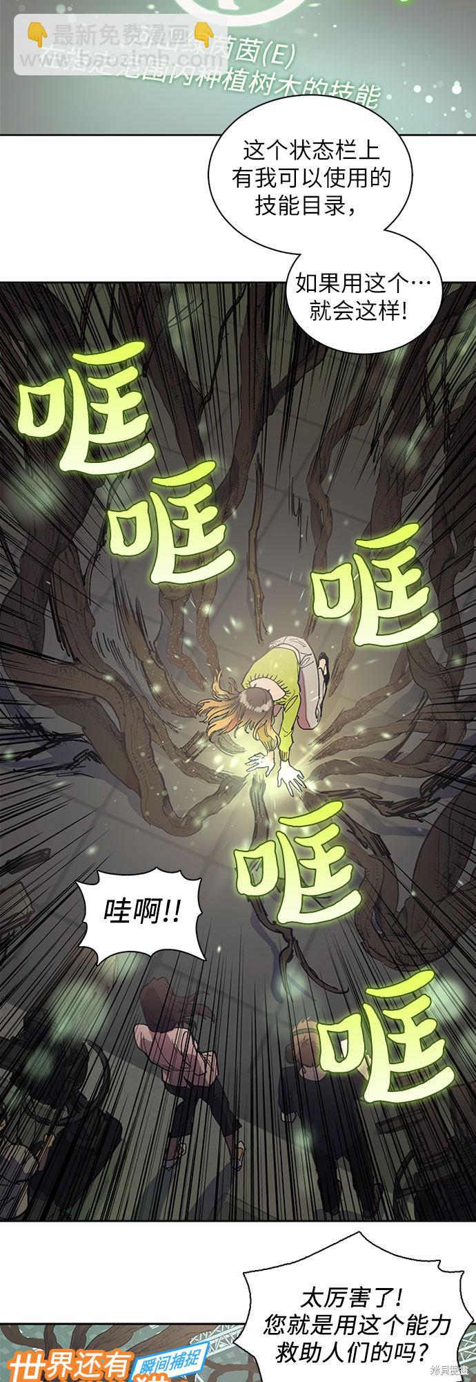 《我培养的S级们》第2话 第3页