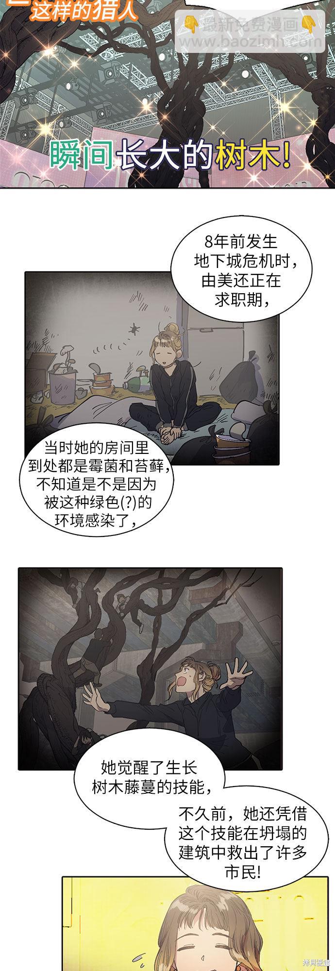 《我培养的S级们》第2话 第4页