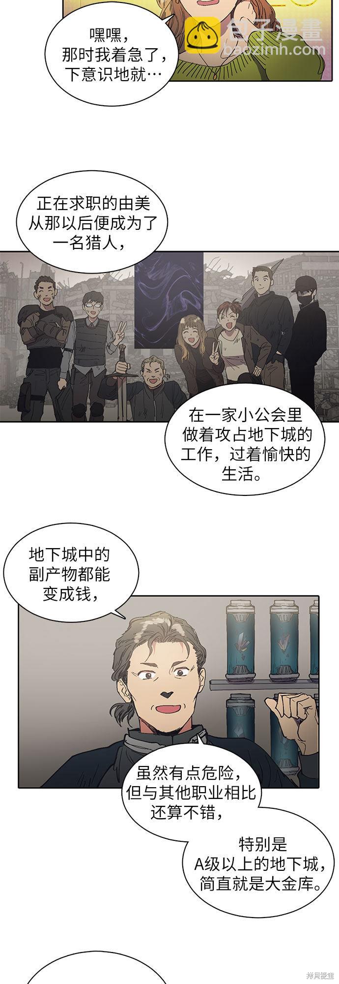 《我培养的S级们》第2话 第5页