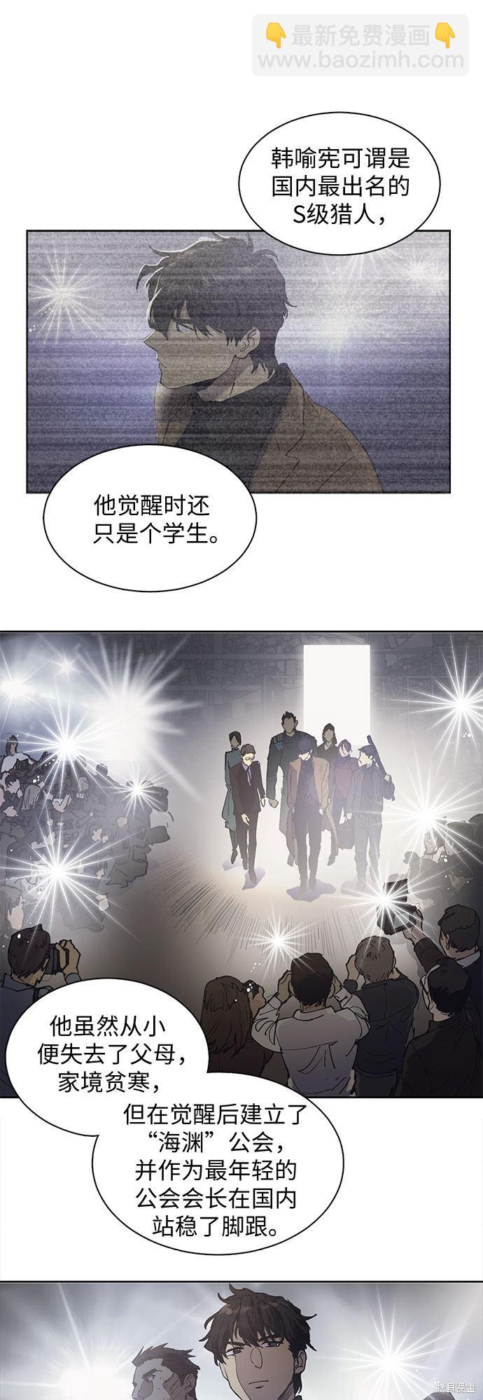 《我培养的S级们》第2话 第8页