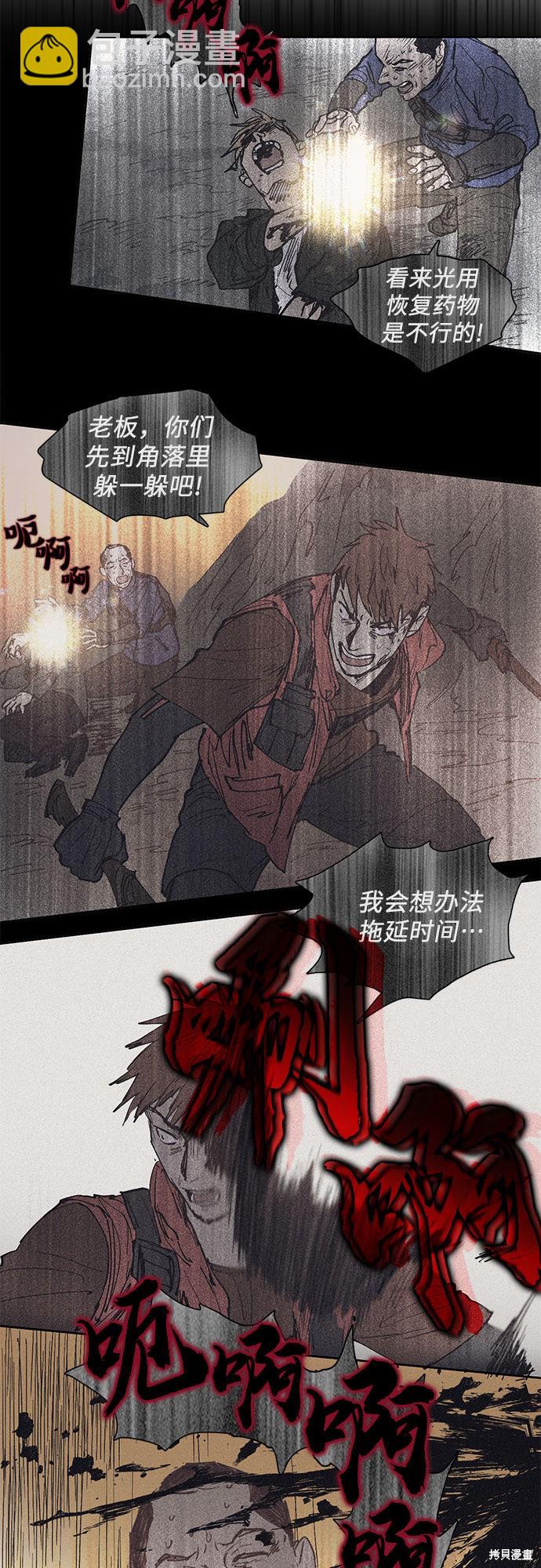 《我培养的S级们》第4话 第10页