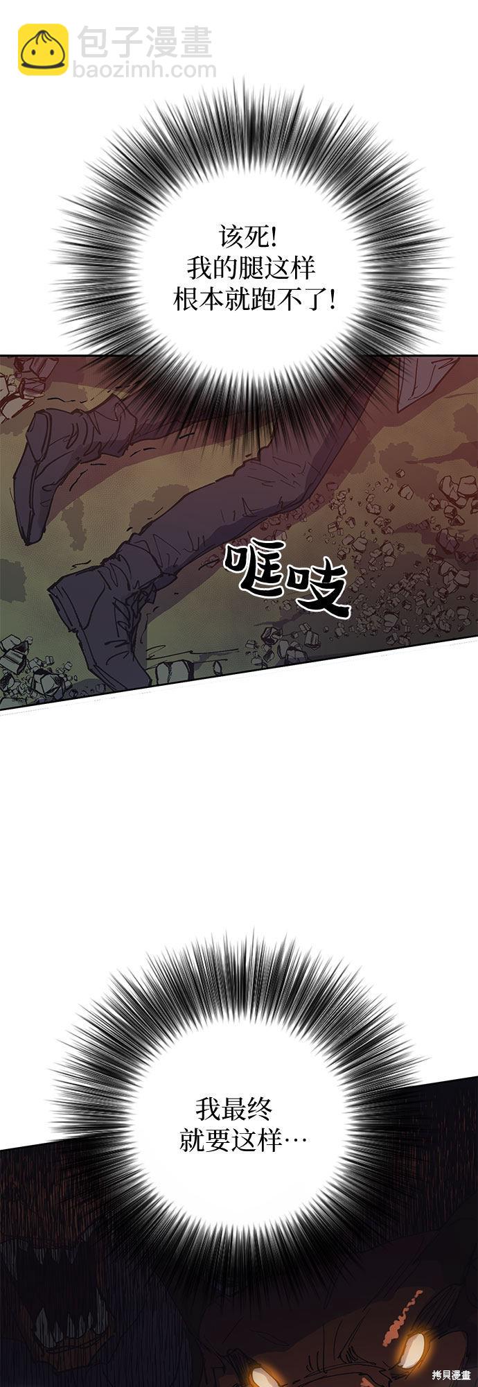 《我培养的S级们》第4话 第13页