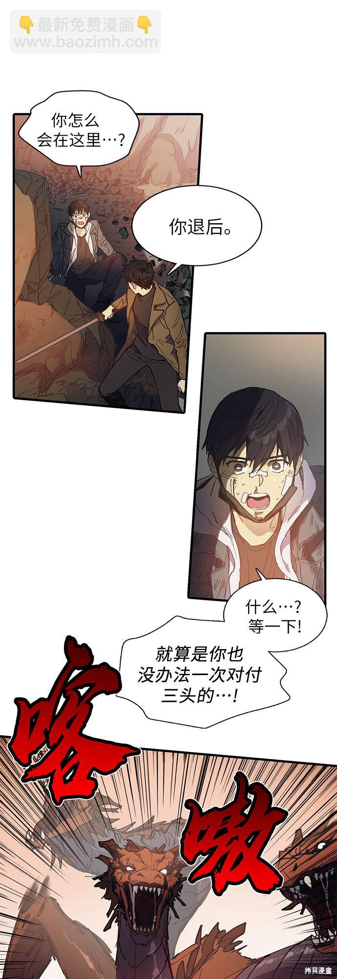《我培养的S级们》第4话 第17页