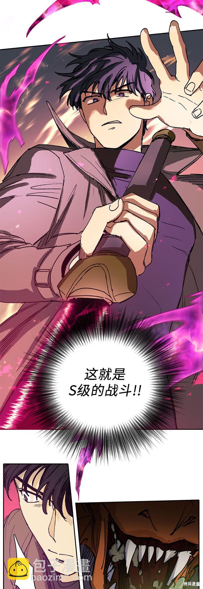 《我培养的S级们》第4话 第26页